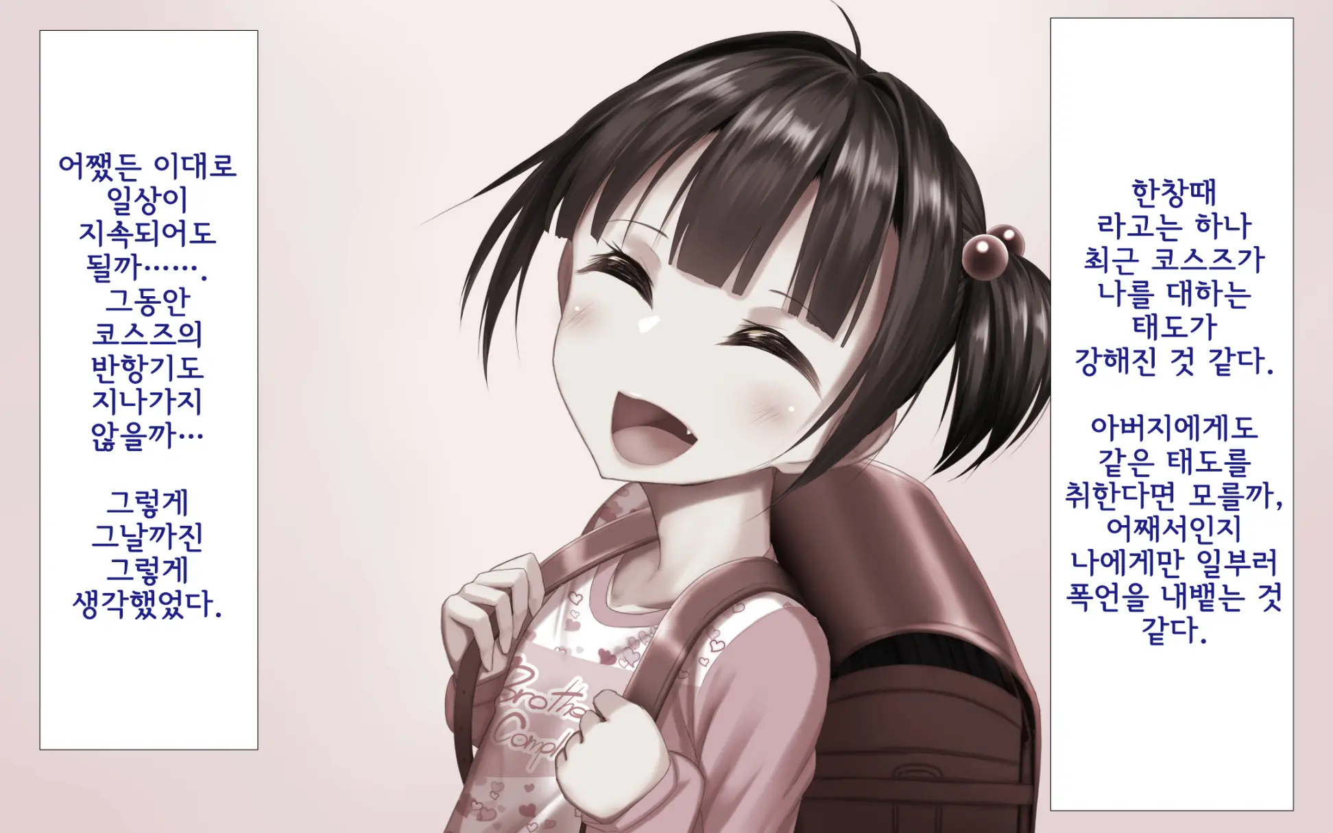 Shishunki Massakari, Gisu Gisu Keimai No Icha Love Kozukuri Nikki. | 한창 사춘기에 서먹서먹한 남매의 진심 러브 아이 만들기 일기.